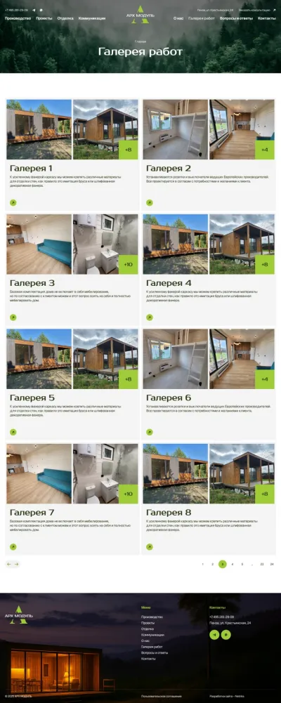 Страница галереи